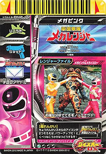 Amazon.co.jp: スーパー戦隊バトル ダイスオー 電磁戦隊メガレンジャー