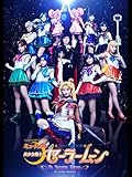ミュージカル「美少女戦士セーラームーン」-Un Nouveau Voyage-