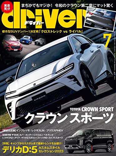 driver(ドライバー) 2023年 7月号 [雑誌]
