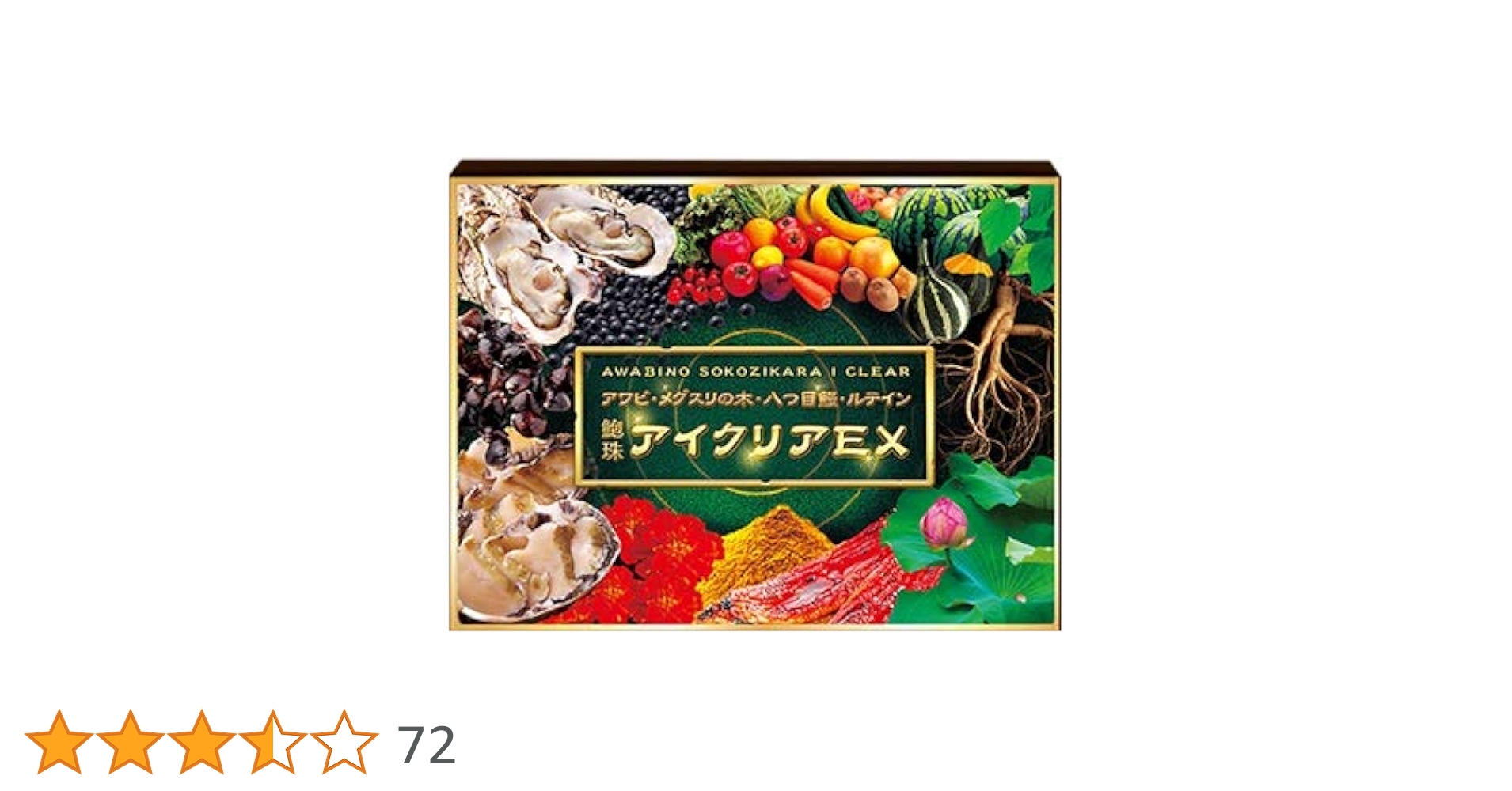 アイクリアEX 3箱セット 60粒×3箱180粒 Amazon | アイクリアEX 1箱60粒（約30日分） 鮑の殻 ルテイン