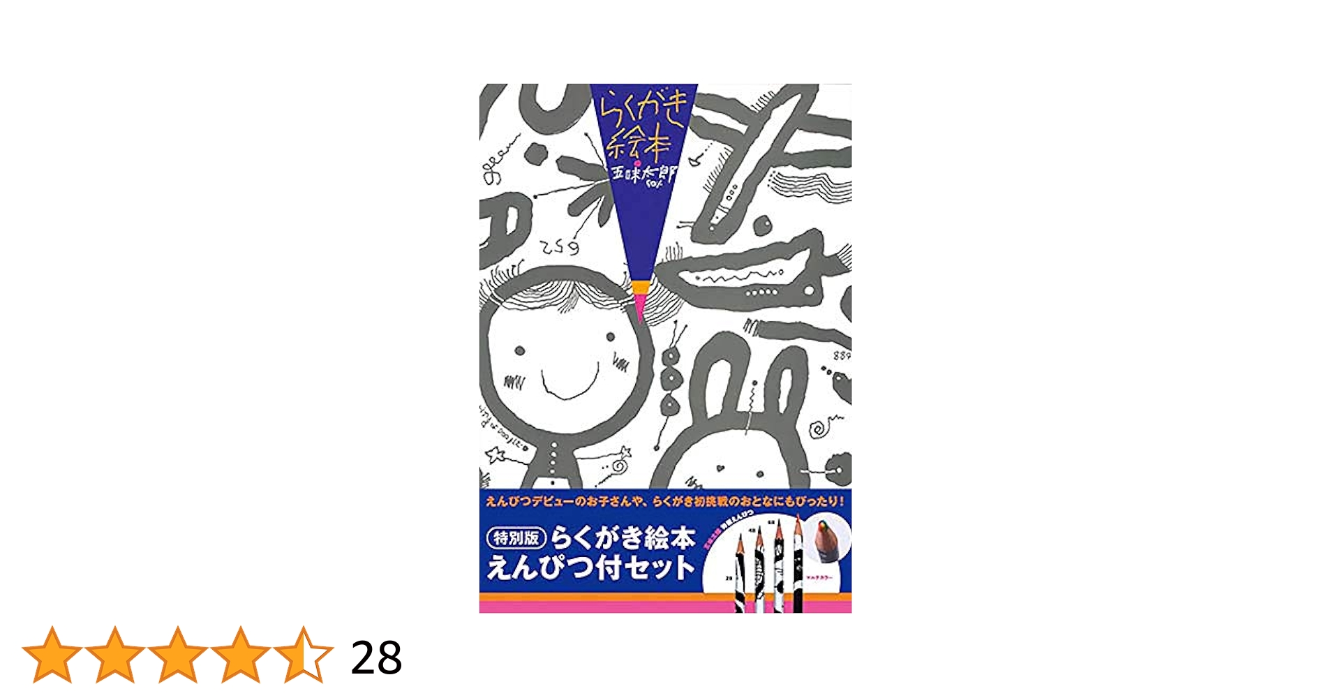 Amazon.co.jp: ブロンズ新社 特別版 らくがき絵本 えんぴつ付