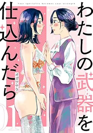 わたしの武器を仕込んだら