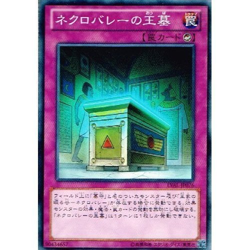 Amazon.co.jp: 遊戯王 LVAL-JP076-N 《ネクロバレーの王墓》 Normal