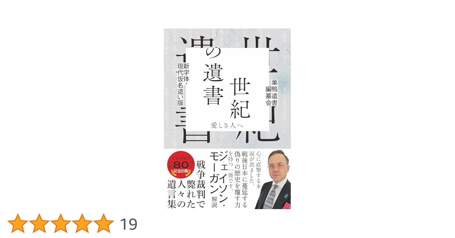 復刻 世紀の遺書 41YGIGE9RaL.jpg_BO30,255,255,