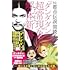 Mr.都市伝説 関暁夫の『ダンダダン』超常現象解体新書