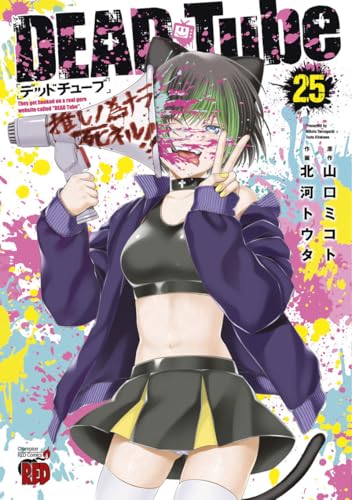 Dead tube — Tome 25