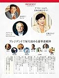 【PRESIDENT デジタル新書 No.32】小池百合子●初めて明かす「五輪開催」私の本音 &齋藤 孝●責められても言い争いにならない大人の一言・他豪華連載