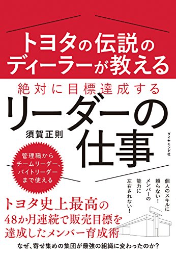 無料電子書籍 おすすめ トヨタの伝説のディーラーが教える 絶対に目標達成するリーダーの仕事 バイ