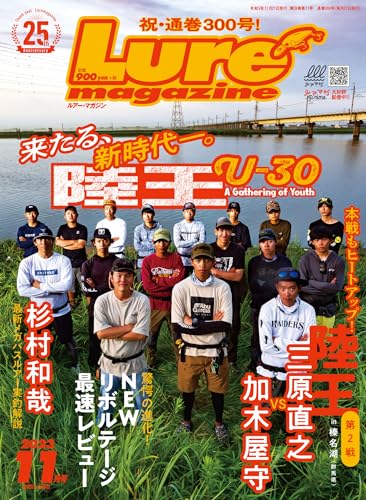 ルアーマガジン2023年11月号 [雑誌]