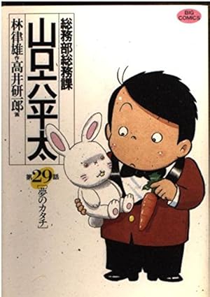 総務部総務課 山口六平太 全81巻セット Amazon.co.jp: 総務部総務課 山口六平太 コミック 1-81巻セット