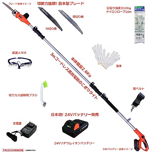 YARD FORCE 3ｍコードレス 高枝電動のこぎり ライト「LS C21P-JP」15cm径高枝竹切断・ハイパワー24Vバッテリー ポール レシプロソー ＋「保護メガネ・軍手・日本製ブレード2種・掃除用ブラシ・多目的ロープ付」 高枝 枝切 竹伐 植木 高枝のこぎり 用 ヤードフォース YARDFORCE 【Prostar/Pack】 2枚目