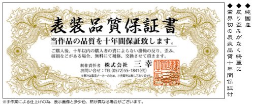 Amazon.co.jp: 掛軸 掛け軸 第十六集 慶祝画 松竹梅不老図 洛彩緞子本