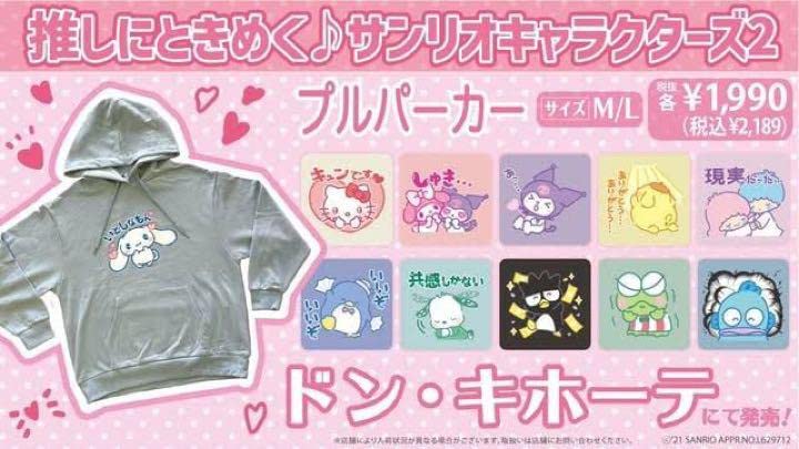 Amazon.co.jp: ハンギョドン パーカー にときめく2 ドンキ限定