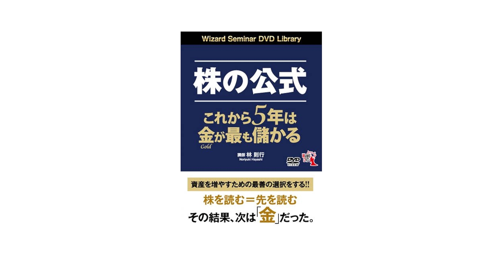 株の公式 林則行 ダイヤモンド社 伝説のファンドマネージャーが実践する 株の絶対法則 | 林 則行