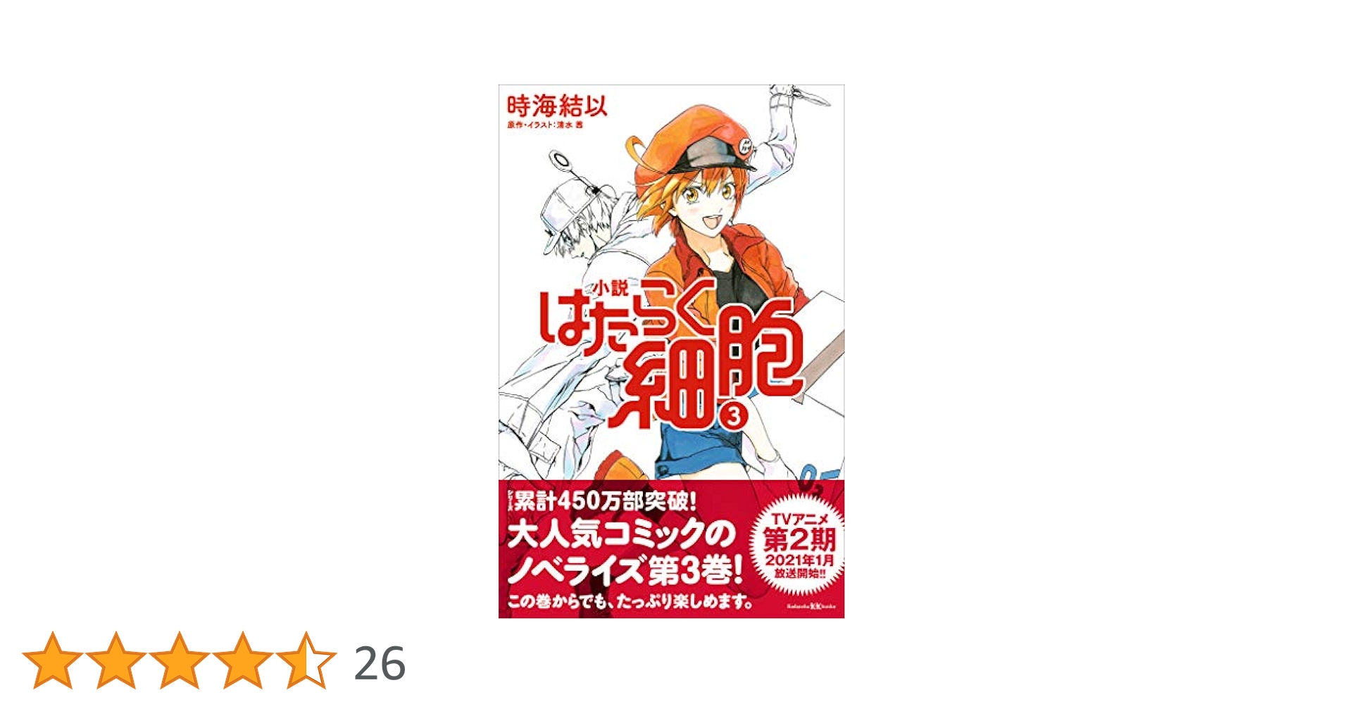 はたらく細胞　66冊まとめ売り　コミック・小説【匿名配送・送料無料】 81riiI+YEiL._UF350,350_QL50_.jpg