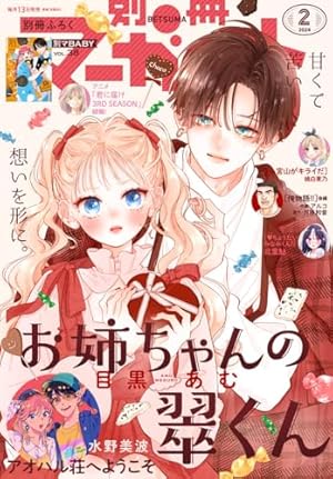 別冊マーガレット 2018年 12 月号 [雑誌] |本 | 通販 | Amazon