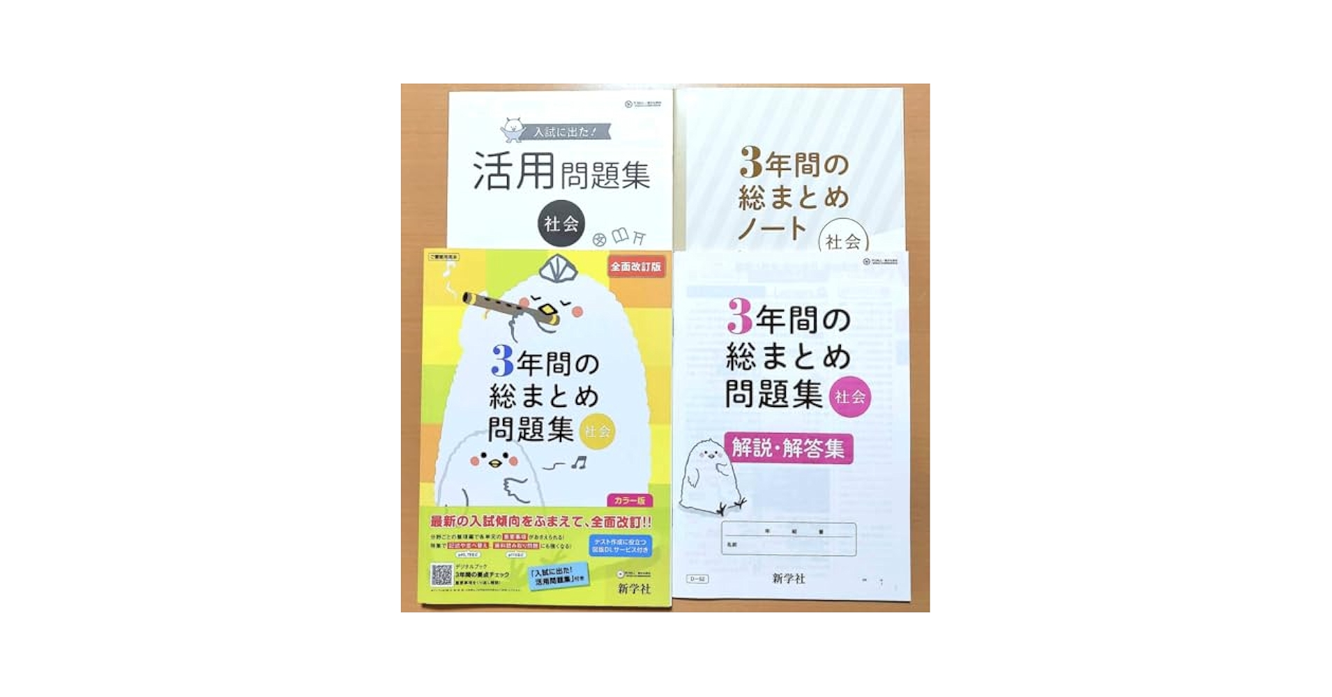 Amazon.co.jp: 2024年度版「3年間の総まとめ問題集 社会中は生徒