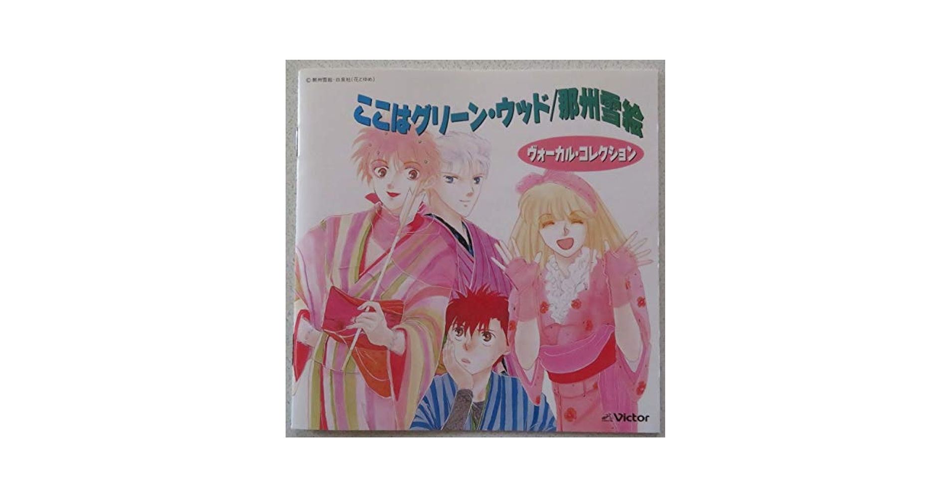 【最終価格】DVD「ここはグリーンウッド」初回限定3巻セット美品 Amazon.co.jp: ここはグリーン・ウッド: ミュージック