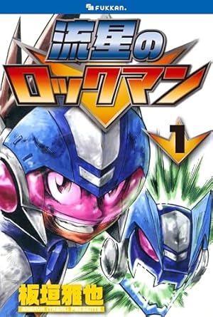 漫画沢山 新装版 ロックマン ゼクス 01 | おぎのしん, カプコン | マンガ