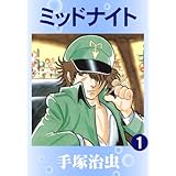 ミッドナイト　1