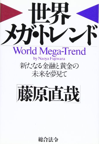 共感・勇気・自然 新たなる金融を夢見て / 藤原 直哉 / 日本図書刊行会 Amazon.co.jp: 藤原 直哉: 本、バイオグラフィー、最新アップデート