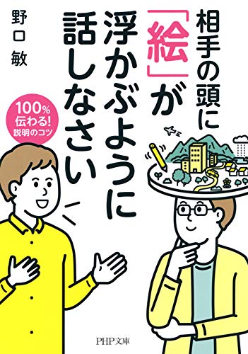 オライリー 無料電子書籍 相手の頭に 「絵」が浮かぶように話しなさい 100%伝わる! 説明のコツ (PH バイ