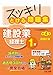 スッキリとける問題集 建設業経理士1級 原価計算 第4版