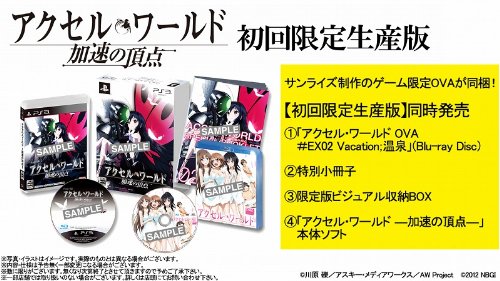 Amazon | アクセル・ワールド -加速の頂点- (初回限定生産版