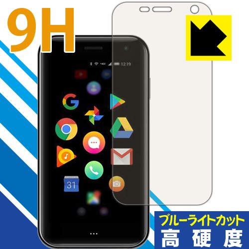 表面硬度9Hフィルムにブルーライトカットもプラス 9H高硬度［ブルーライトカット］保護フィルム Palm Phone ...