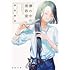 桜井美奈「塀の中の美容室(双葉文庫)」