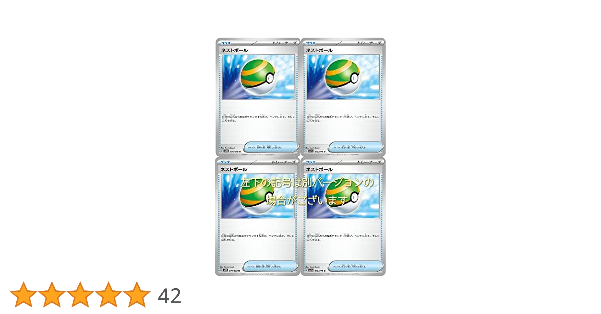 2449 ポケカ 大量セット ネストボール 約100枚 ネストボール【ポケモンカードトレカお買得価格通販：トレコロ】