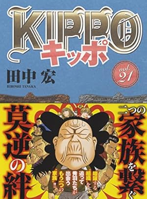 KIPPO (1) (ヤングキングコミックス) | 田中 宏 |本 | 通販 | Amazon