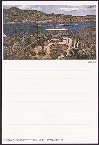 絵 山下清の通販 価格比較 価格 Com