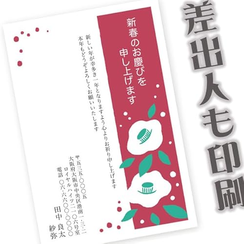 差出人印刷込み 年賀状 2026年 午年 馬年 うま お年玉くじ付き年賀はがき 30枚 ns056