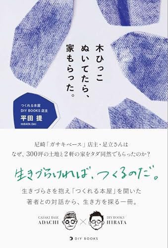木ひっこぬいてたら、家もらった。
