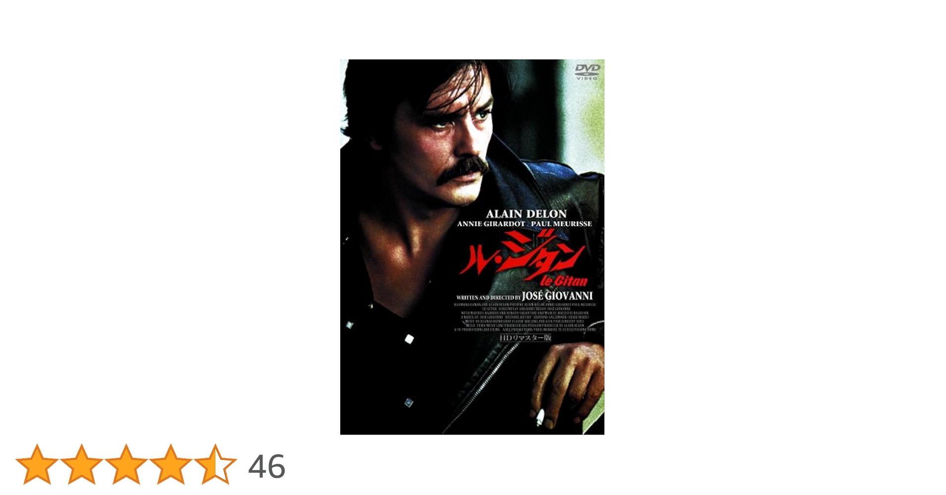 ル・ジタン〈HDリマスター版〉 DVD Amazon.co.jp: ル・ジタン〈HDリマスター版〉 [DVD] : アラン
