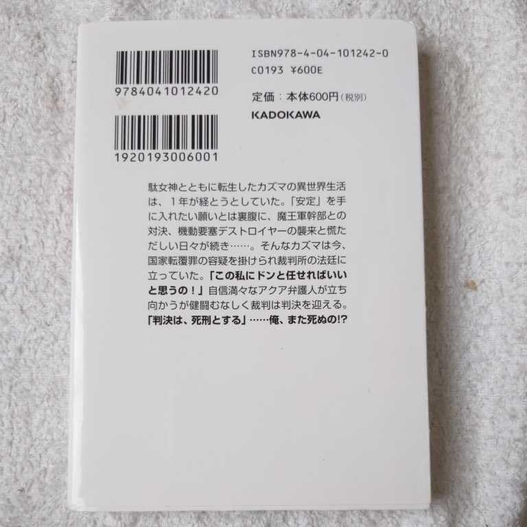 Amazon.co.jp: この素晴らしい世界に祝福を! 3 よんでますよ、ダクネス 