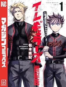 イレギュラーズ（１） (週刊少年マガジンコミックス)