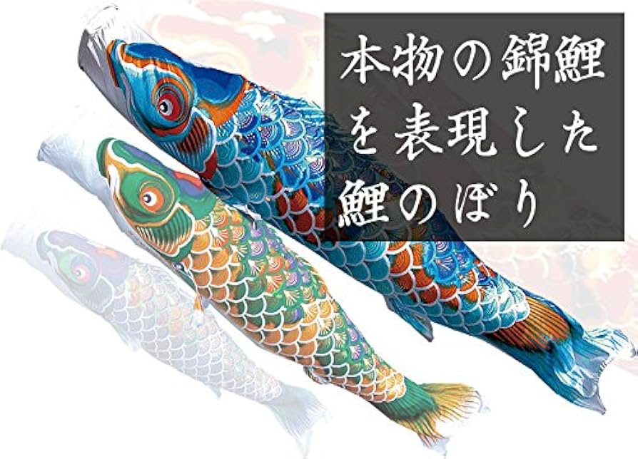 Amazon.co.jp: こいのぼり 徳永鯉 鯉のぼり 単品 4m 京錦 献上手