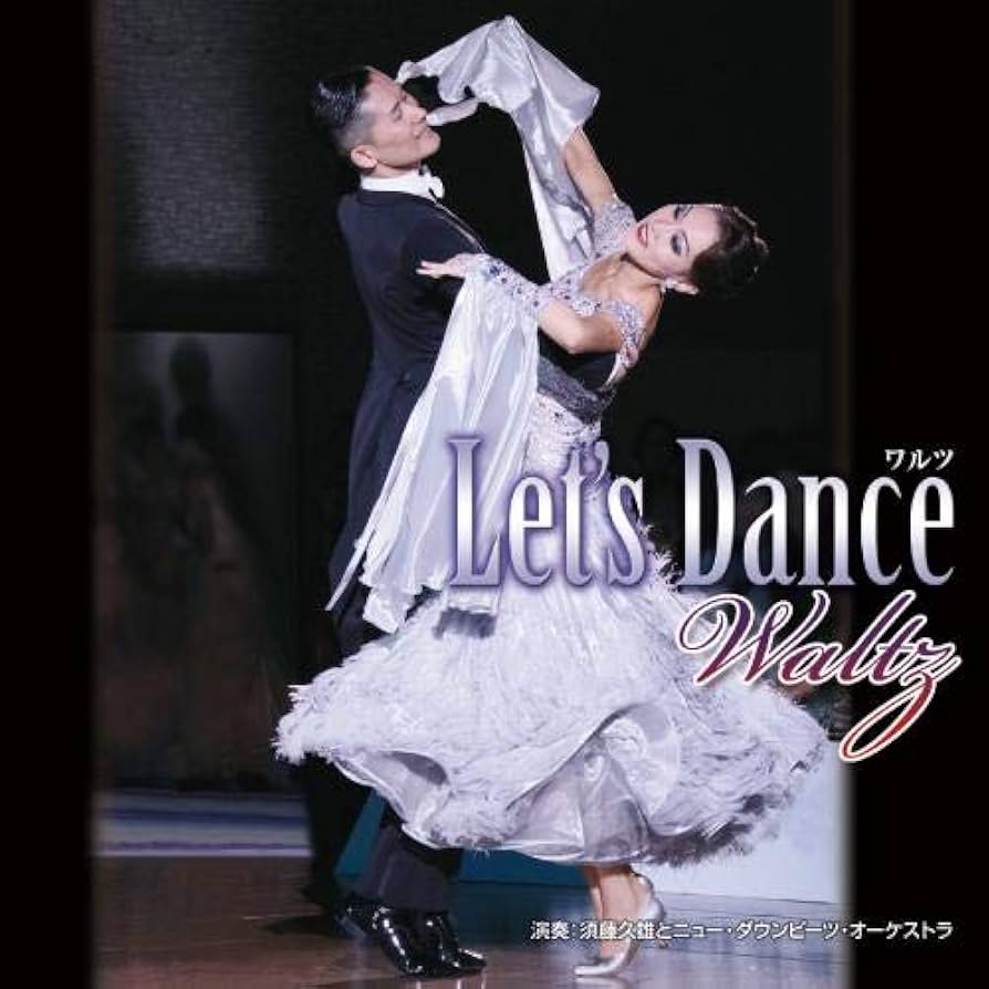 Amazon.co.jp: レッツ・ダンス＜ワルツ＞: ミュージック