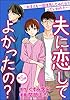 夫に恋してよかったの？ ～おまえも一回浮気してみたら？ っていわれた～（分冊版） 【第5話】 (ぶんか社コミックス)
