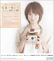 写真で稼ごう 【撮り方編】 ~ストックフォトサービスで役立つ撮り方・売り方・レタッチまで 写真を売るための10のルール~ 4839933995 Book Cover