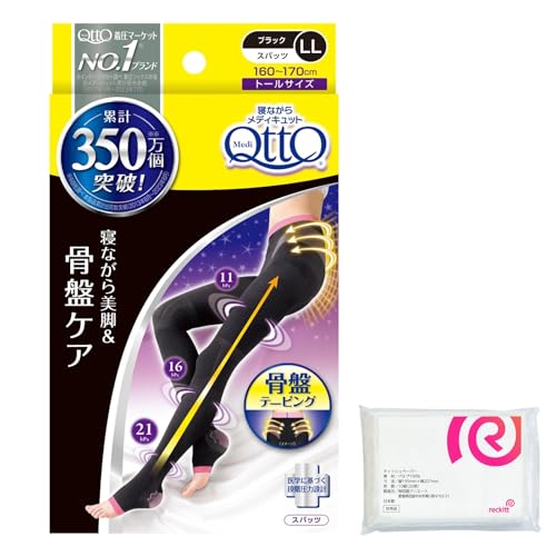【着圧ソックス市場No.1ブランド】メディキュット 着圧ソックス 骨盤寝ながら 骨盤サポート スパッツ LL + おまけ付きの商品画像（Amazon）
