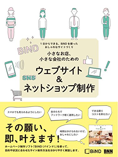 小さなお店 小さな会社のための ウェブサイト ネットショップ制作 井上 綾乃 株式会社デジタルステージ 工学 Kindleストア Amazon