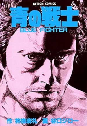 タコポン 上巻 (1) (ビームコミックス) | 狩撫 麻礼, いましろ たかし