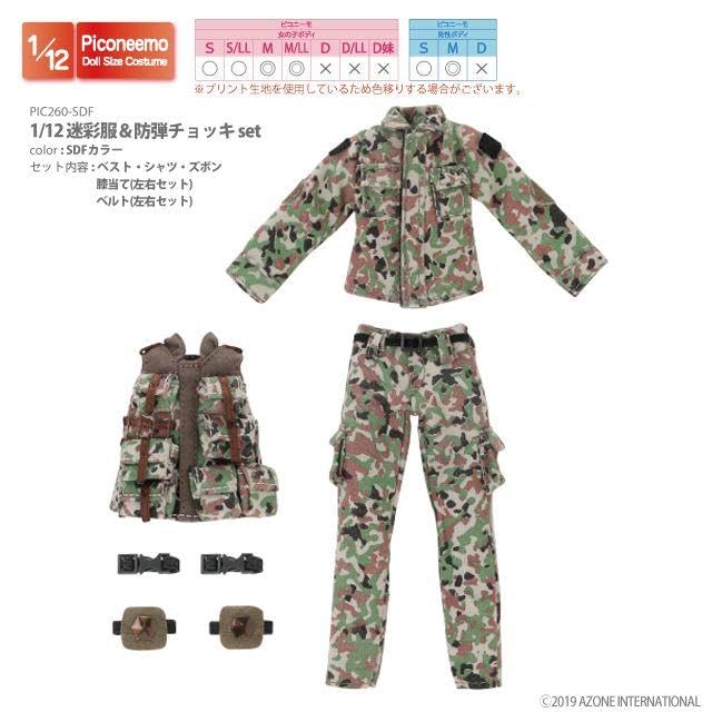 Amazon | アゾン*1 12迷彩服 防弾チョッキセット SDFカラー ピコニーモ
