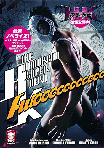 HK/変態仮面 HK/変態仮面