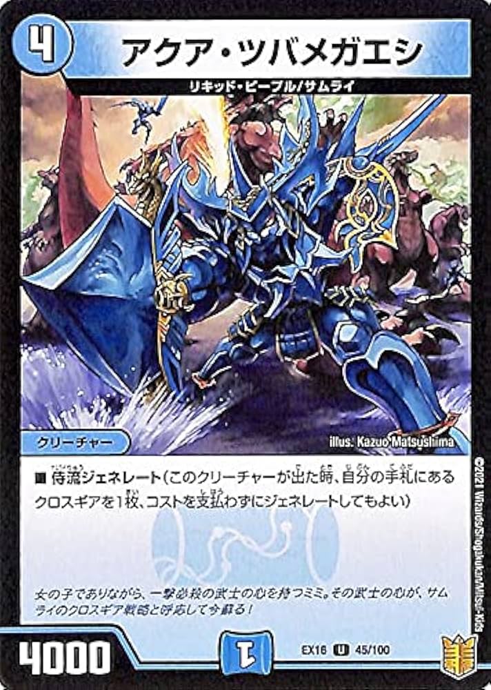 デュエルマスターズ アクア・ツバメガエシ Amazon.co.jp: デュエルマスターズ アクア・ツバメガエシ