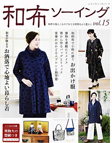 楽天 無料電子書籍 和布ソーイングvol.15 バイ