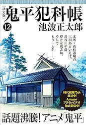 C-1577 鬼平犯科帳 7巻～ SHOCHIKU STORE | 松竹ストア鬼平犯科帳 第7シリーズ(第7巻) 第14話